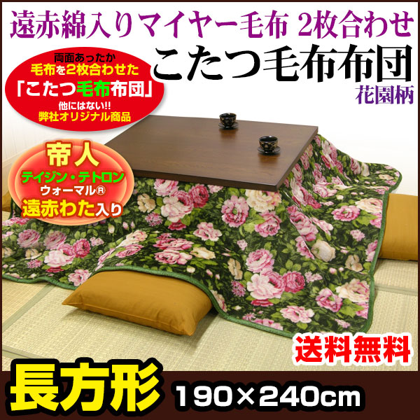 即納特典付き 帝人 こたつ布団 こたつ毛布 炬燵布団 こたつ毛布布団 帝人 遠赤外線わた入り 両面毛布 長方 新発売の Olsonesq Com
