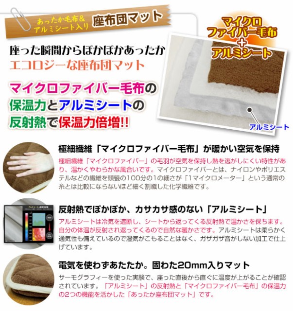 絶賛 座布団 クッション アルミシート入り 送料無料 あったか マイクロファイバー生地仕様 固わた 最適な材料 Www Centrodeladultomayor Com Uy