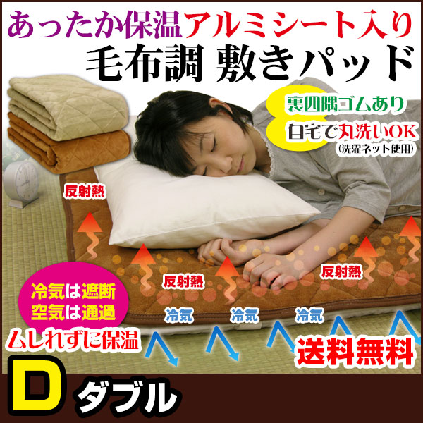 敷パッド ベッドパッド 送料無料 アルミシート入りあったか 毛布 敷きパッド ダブル 140 205cm の通販はau Wowma ワウマ 自社ブランド良品寝具の宮地 商品ロットナンバー 304551714
