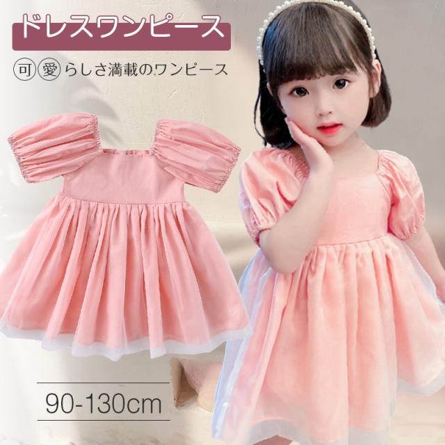 子供服 ワンピース 子供ワンピース 子供ドレス キッズワンピース 女の子 超可愛い 海へ おしゃれ 入園式 入学式 ステージ衣装 子供服 ワンピース 子供ワンピース 子供ドレス キッズワンピース 女の子 超可愛い 海へ おしゃれ 入園式 入学式 ステージ衣装