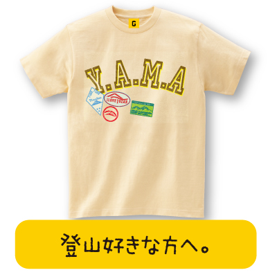 Yama Tee 登山tシャツ おもしろtシャツ 誕生日プレゼント 女性 男性 女友達 おもしろ Tシャツ プレゼント ギフト Gifteeの通販はau Wowma ワウマ おもしろtシャツ プレゼント ギフト Giftee Au Wowma 店 商品ロットナンバー