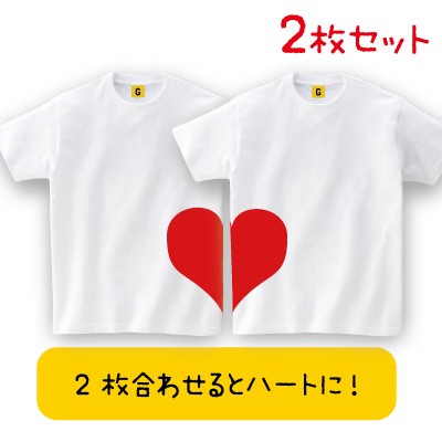 ペア カップル Tシャツ カップル ペアルック Tシャツ 夏 おもしろ 彼氏 彼女 女性 妻 ご夫婦お揃い くっつくハートtシャツ 2枚セット の通販はau Pay マーケット おもしろtシャツ プレゼント ギフト Giftee Au Pay マーケット店 商品ロットナンバー