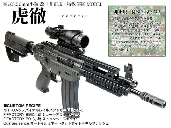 Laylax ライラクス F Factory マルイ 89式 固定銃床式 ストック