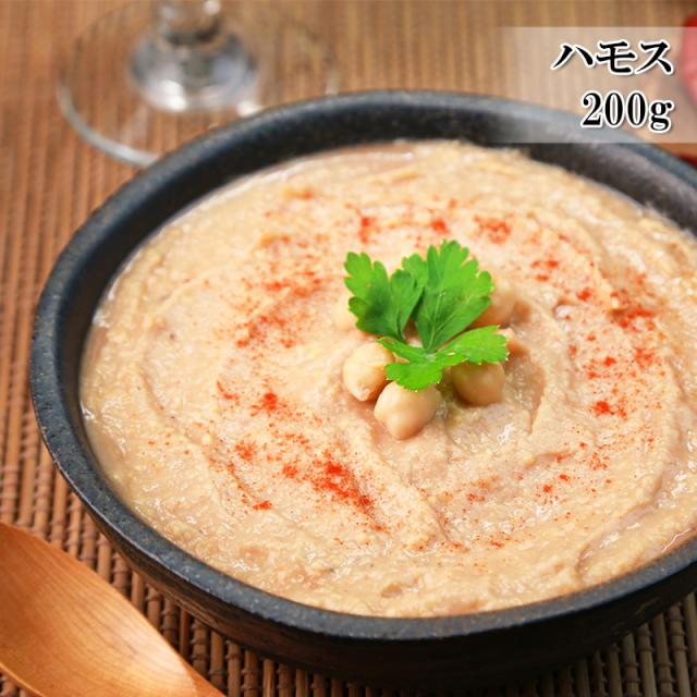 ハモス 200g ひよこ豆をペーストにし ガーリックやクミン レモン