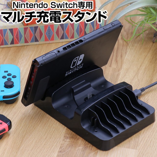 過充電防止 マルチスタンド 任天堂 スイッチ Switch スタンド 多機能 充電 スタンド ドッグ Proコントローラー 充電 Joy Con ストラップ の通販はau Pay マーケット ココロミクラブ 商品ロットナンバー