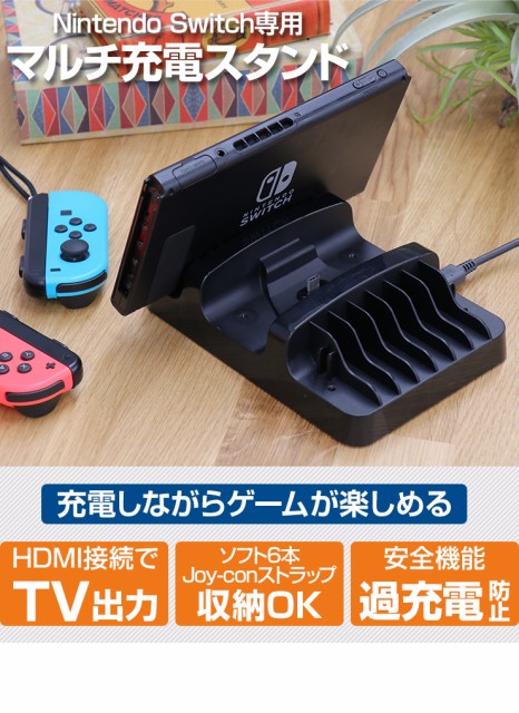 過充電防止 マルチスタンド 任天堂 スイッチ Switch スタンド 多機能 充電 スタンド ドッグ Proコントローラー 充電 Joy Con ストラップ の通販はau Pay マーケット ココロミクラブ 商品ロットナンバー