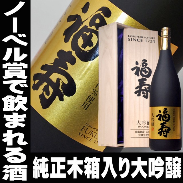 50 Off 御中元 お中元 ギフト 日本酒 ギフト 福寿 大吟醸 1800ml 純正木箱入り 最高金賞受賞酒 ノーベル賞晩餐会酒提供の蔵 神戸酒心館 残りわずか Ogytech Com