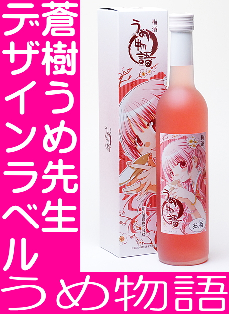 お中元 日本酒 お酒 ギフト プレゼント 蒼樹うめ先生デザイン 明利 うめ物語500ml お酒 お父さん ギフト おもしろ 日本酒 地酒 父親 の通販はau Pay マーケット 日本酒焼酎ギフト おつまみのミツワ酒販 Au Pay マーケット店 商品ロットナンバー
