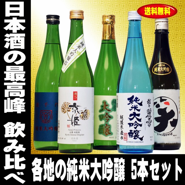 100%正規品 日本酒 5本セット - 日本酒 - labelians.fr