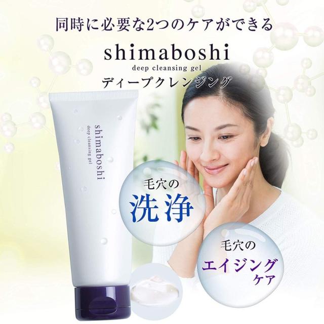シマボシ ディープクレンジングジェル 110g シミ くすみ エイジングケア メイク落とし 毛穴洗浄 Shimaboshi の通販はau Pay マーケット Free Style 商品ロットナンバー