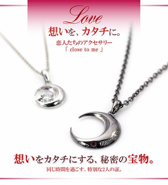 ペアネックレス プレゼント カップル ネックレス ダイヤモンド ペア 月 ペアアクセサリー シルバー 三日月 お揃い 記念日 プレゼント|au Wowma!(ワウマ)