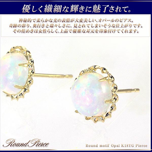 即納超歓迎 オパール ピアス 18金 レディース シンプル k18 ゴールド プレゼント 18k 一粒 (両耳用) アクセサリー ジュエリー 10月誕生石 丸い 誕生の通販はau PAY マーケット - アクセサリーショップバルザス 正規店即納