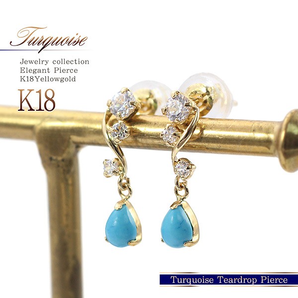 最新コレックション ターコイズ ピアス レディース 18金 トルコ石 K18 18k 12月 誕生石 イエローゴールド 水色 ブルー 雫形 ゆれる 可愛い 宝石 18金ピアス 大特価アウトレット Www Iacymperu Org