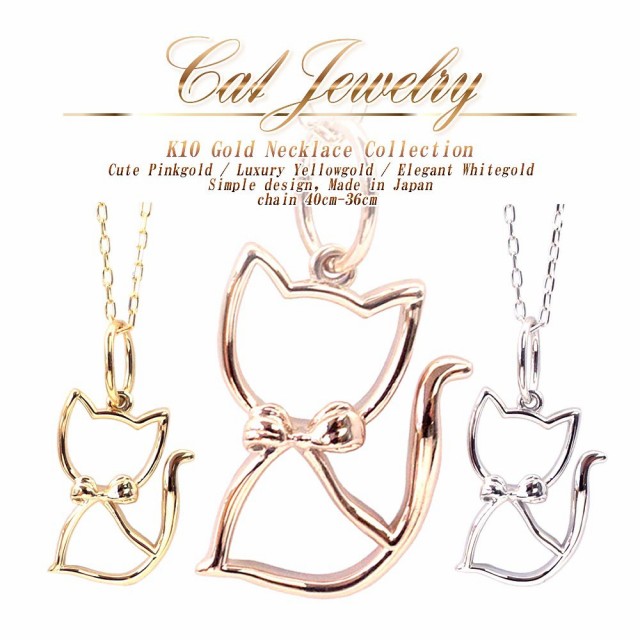 楽天カード分割 猫モチーフ ネックレス レディース 猫 かわいい ねこネックレス プレゼント プレゼント マーケット ネコ 10金 アクセサリー ゴールド 可愛い アクセサリー キャット 猫のネッ アヅマムラ 17aab9e9 Bloodontheharp Com 楽天カード分割 猫モチーフ ネックレス レディース 猫 かわいい ねこネックレス プレゼント プレゼント マーケット ネコ 10金 アクセサリー ゴールド 可愛い アクセサリー キャット 猫のネッ アヅマムラ 17aab9e9 Bloodontheharp Com
