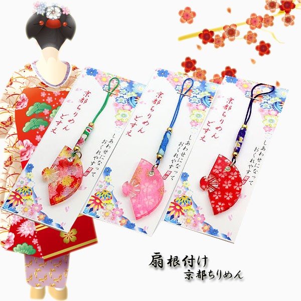 根付けストラップ 扇子 京都お土産 ちりめん プレゼント 修学旅行 おみやげ お土産 可愛い かわいい 扇 京雑貨 小物 京都お