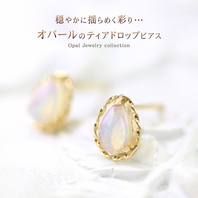 激安の オパール ピアス レディース シンプル 18金 イエローゴールド 10月 誕生石 スタッドピアス K18 アクセサリー 18k ジュエリー プレゼント 新色登場 Centrodeladultomayor Com Uy