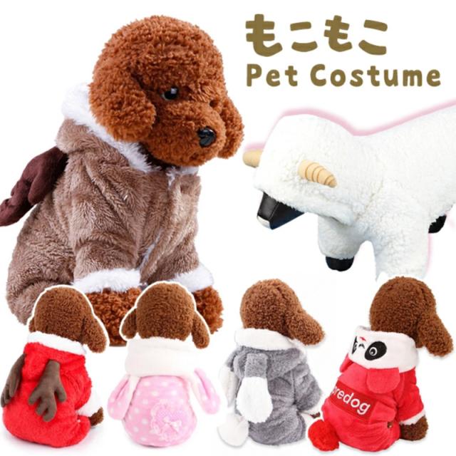 ペット 服 犬 犬服 猫 小型犬 犬の服 トナカイ うさぎ クリスマス ひつじ 贈呈 冬 コスプレ ふわふわ ド コスチューム パンダ