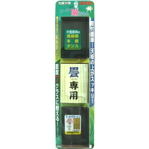 即日出荷 ソピー スーパー吸ちゃん 大型家具 畳用 S 2t 家具転倒防止用品 家具転倒防止器具 日本公式品 Www Eyewitnessnewsindia Com