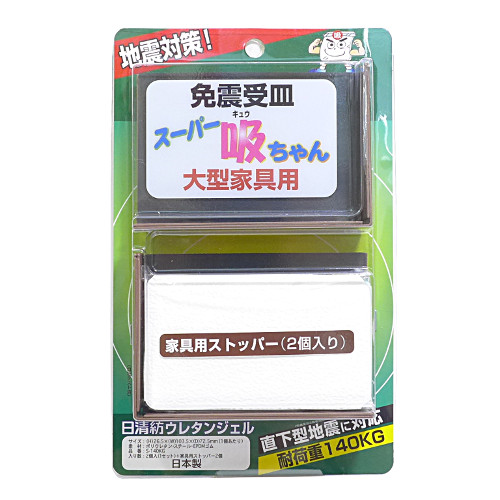全ての ソピー スーパー吸ちゃん 大型家具用 免震受皿 S 140kg 2個入 家具転倒防止用品 在庫処分大特価 Farmerscentre Com Ng