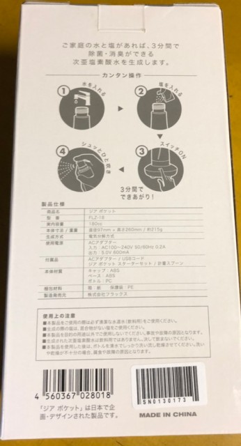 国産新品 ★次亜塩素酸水生成器 マーケット - ディーライズ au PAY マーケット店|商品ロットナンバー:450713718 ジア ポケット FLZ-18の通販はau PAY 在庫あ安い