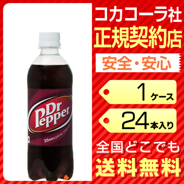 炭酸 ドクターペッパー Pet 500ml Dr ペッパー ペットボトル 1ケース 24本 送料無料 コカコーラ社直送 Colaの通販はau Pay マーケット 携帯市場 商品ロットナンバー