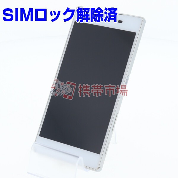 ポイント3 Simフリー Docomo So 01h Xperia Z5 White スマホ本体 中古 送料無料 保証あり 白ロムの通販はau Pay マーケット 携帯市場 商品ロットナンバー