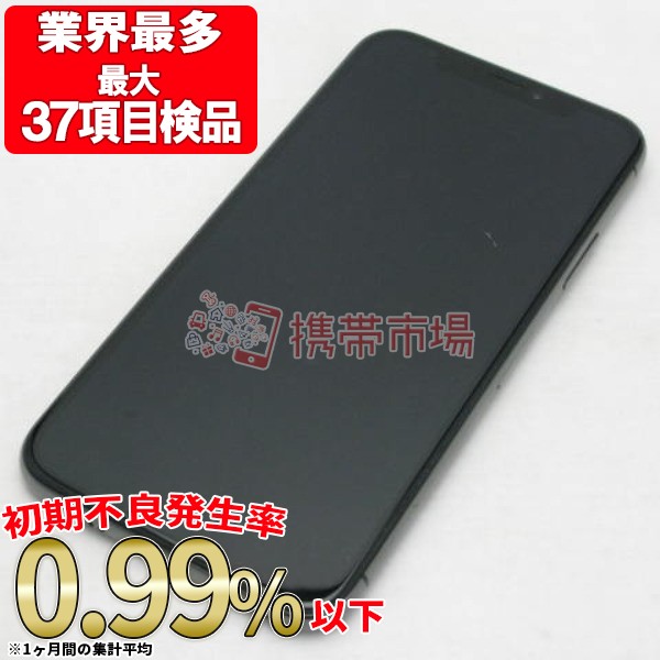 公式 Simフリー ドコモ Docomo Iphonex 256gb スペースグレイ スマホ本体 送料無料 保証あり 白ロム 受賞店舗 Theblindtigerslidell Com