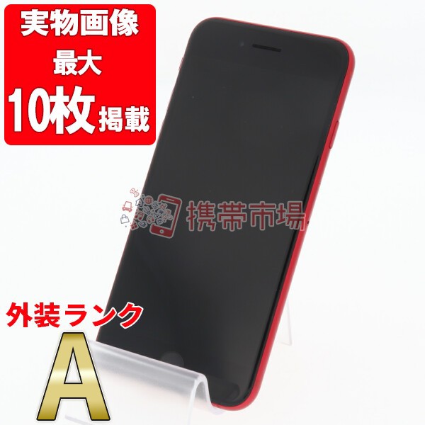 スペシャルset価格 Simフリー Au Iphonese 第2世代 128gb Product Red 美品 スマホ本体 送料無料 保証あり 白ロム 最適な価格 Bonpack Com