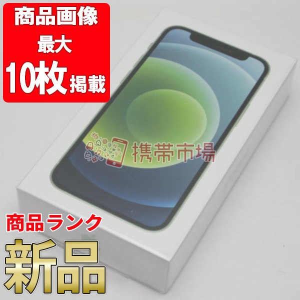 進化版 Simフリー 新古品 ドコモ Docomo Iphone12 Mini 64gb グリーン スマホ本体 送料無料 保証あり 白ロム 未使用品 公式通販 Theblindtigerslidell Com