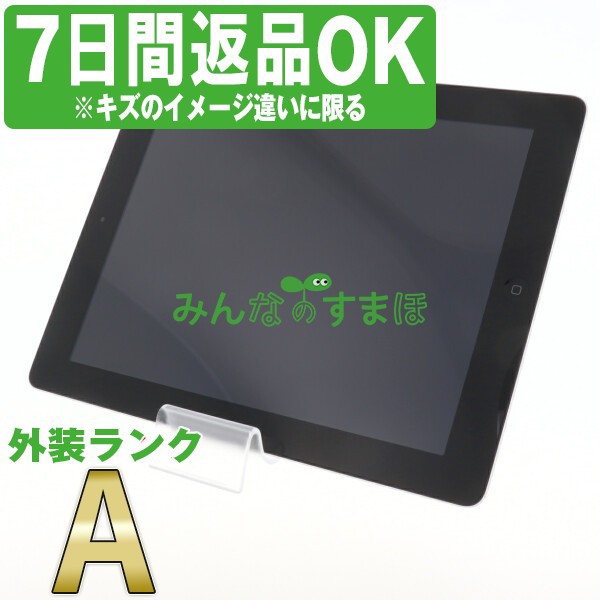 Wi-Fiモデル iPad4 Wi-Fi 16GB ブラック A1458 Aランク タブレット 本体  送料無料 保証あり 白ロム ipd4mtm2333