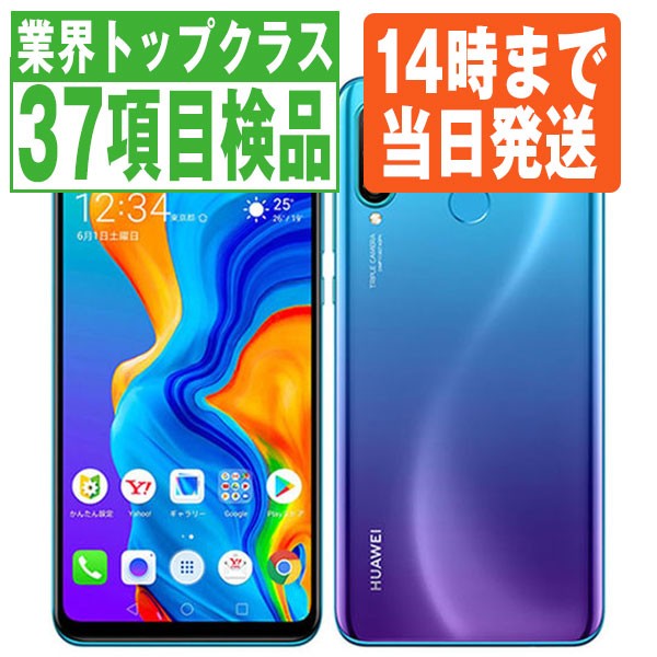 SIMフリー ワイモバイル HUAWEI P30 lite ピーコックブルー Bランク スマホ 本体 android 中古 送料無料 保証あり 白ロム p30liteybl7mtm