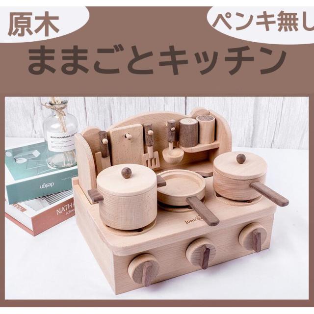 おすすめ ままごと おままごと キッチンセット 木製 おもちゃ 知育玩具 コンロ ままごとセット ミニキッチン フライパン お鍋
