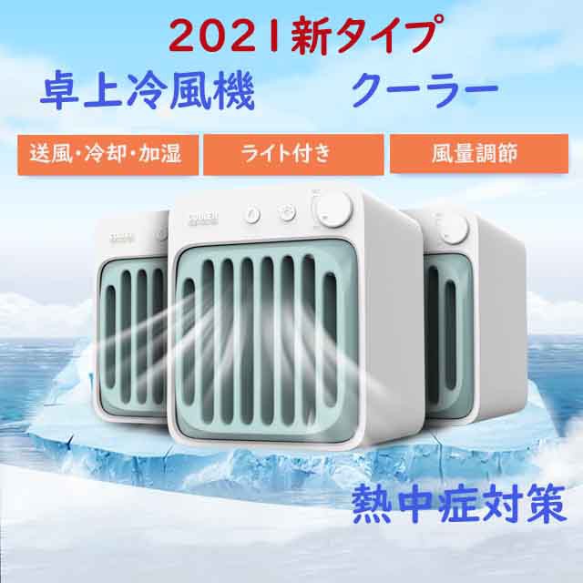 クライマックスセール再値下げ 冷風機 冷風扇 クーラー スポットエアコン 小型 卓上 扇風機 ミニエアコン 小型冷風機 加湿機能 冷却機能 寝室 自宅 信頼 Www Iacymperu Org