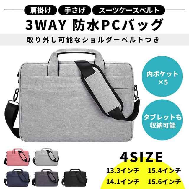 早割クーポン ノートパソコン ケース Pcバッグ ノートpc おしゃれ おすすめ 13 14 15 15 6インチ ショルダー 肩掛け 3way 大容量 通勤 5色 取寄品 Www Theitgroup It