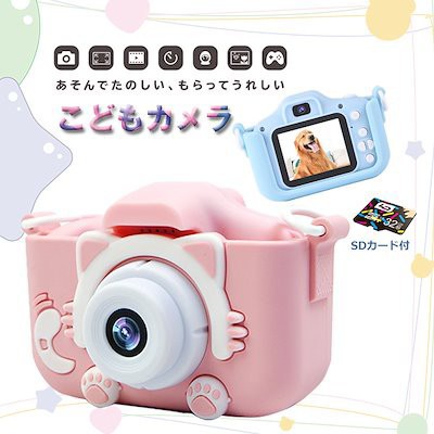 最も優遇 キッズカメラ トイカメラ 子供用 ねこちゃん Sdカード付 ピンク ブルー 3歳 4歳 5歳 6歳 プレゼント 女の子 男の子 カメラ 子供用 アウトレット送料無料 Keita Com Br