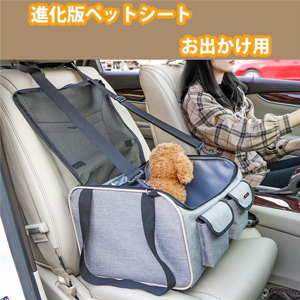 進化 ペットキャリー ペット 車 カーシート 車内 汚れ防止 大判 犬 猫 ペット用 ボックス ドライブ 防水シート ド