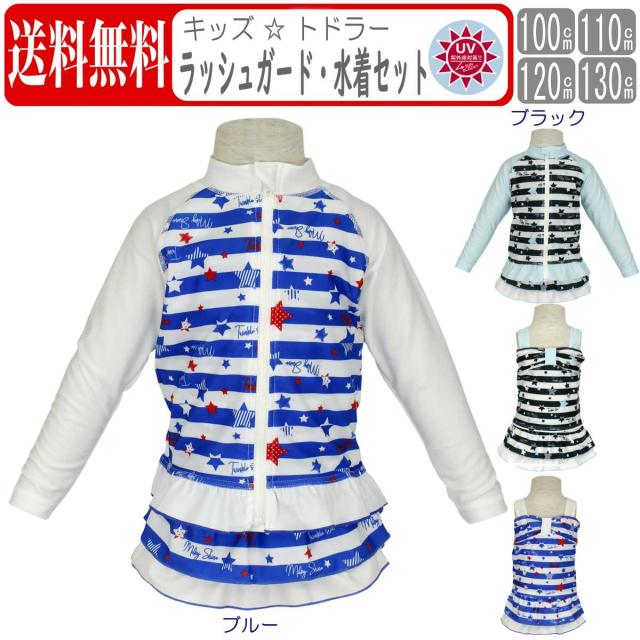 超特価激安 女の子 かわいい タンキニ 水着 セット ラッシュガード 3点セット Uv 紫外線対策 スイムウエア プール 海水浴 全2色 100cm 110cm 1cm 1 正規品 Arnabmobility Com