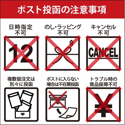 ポスト投函便発送