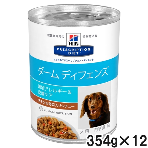 21年春夏再入荷 ヒルズ ヒルズ犬用ダームディフェンス環境アレルギー 皮膚ケアチキン 野菜入りシチュー 缶 354g 12 最新人気 Centrodeladultomayor Com Uy