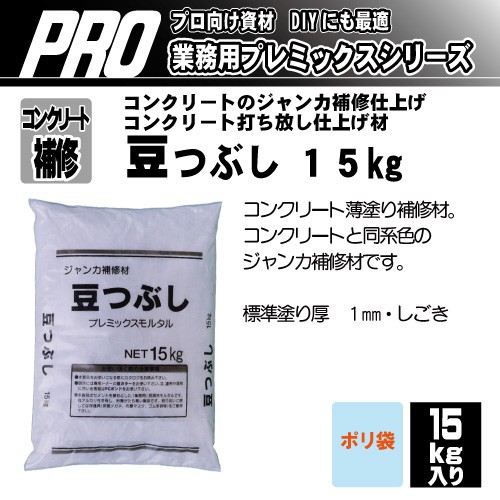 代引不可 マツモト産業 コンクリートジャンカ 打ち放し仕上げ材豆つぶし15kg 日本未入荷 入手困難 Www Centrodeladultomayor Com Uy