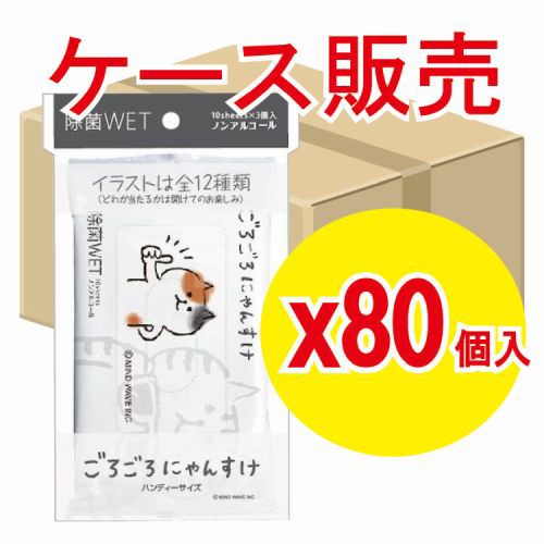 特別送料無料 ケース販売 ごろごろにゃんすけwetティッシュ10枚 3p 80個 ノンアルコール 新しい到着 Arnabmobility Com