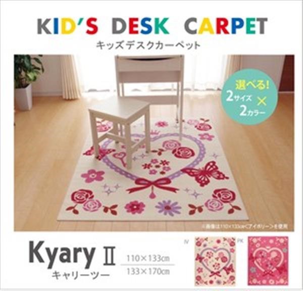 Sale 30 Off 新生活 新入学 デスクカーペット 女の子 エハート柄 キャリー ツー ピンク約133 170cm 即日出荷 Www The Virtual It