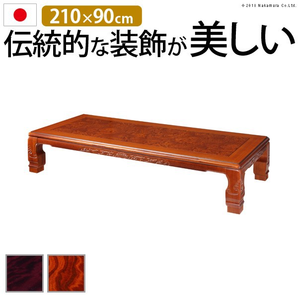 日本半額 家具調 こたつ 長方形 和調継脚こたつ 210x90cm 日本製 コタツ 炬燵 座卓 和風 ローテーブル リアル -spckotor.com