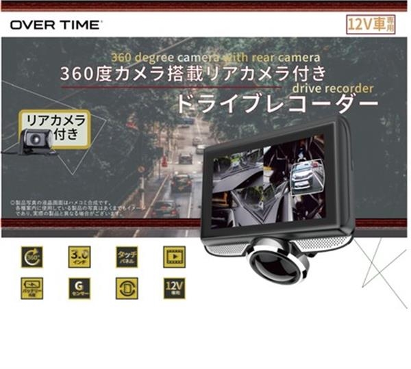 360度カメラ搭載リアカメラ付きドライブレコーダー Ot Dr360s ブラックの通販はau Wowma ワウマ ショップハナテック 商品ロットナンバー