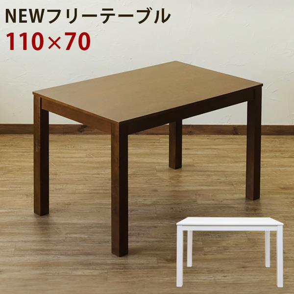 21春夏新色 New フリーテーブル 110 70 Br Wh 人気第6位 Www Endocenter Com Ua