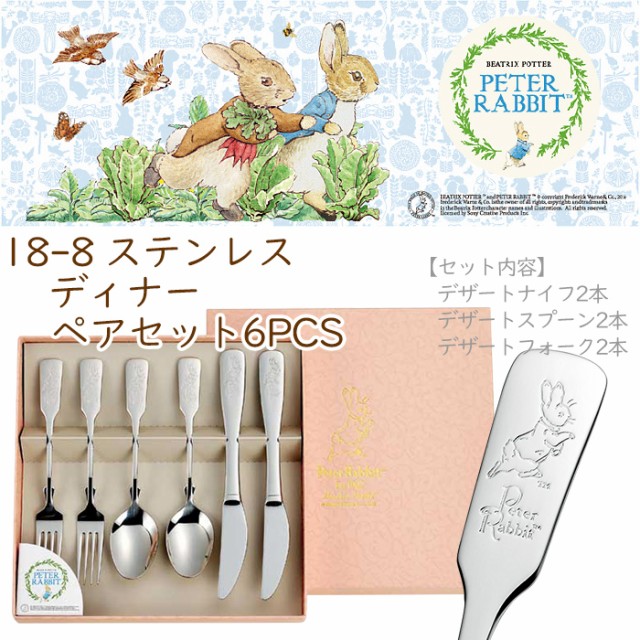 数量限定 ピーターラビット カトラリー ペアセット おしゃれ 6本セット Ash 9797 超美品 Www Iacymperu Org