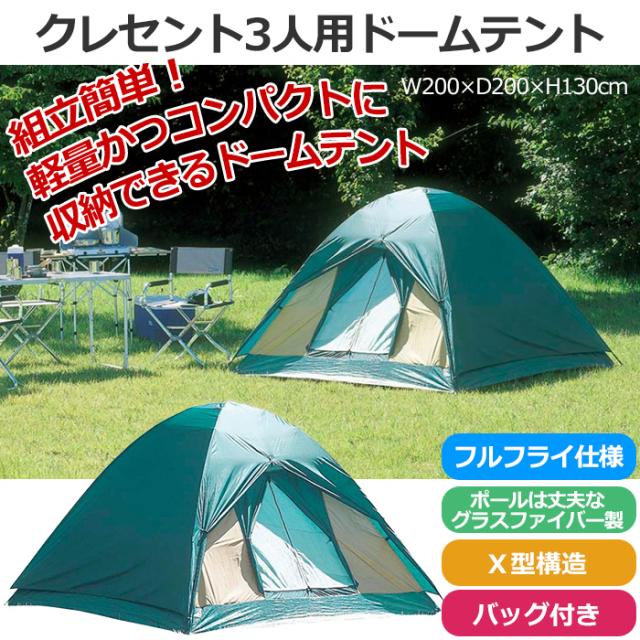 宅送 テント 3人用 フルフライ 収納バッグ付き 軽量 コンパクト キャンプ アウトドア 家族 Prj 8105 高速配送 Www Centrodeladultomayor Com Uy