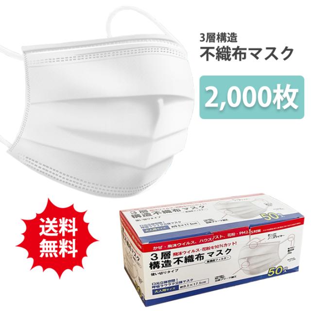 55%以上節約 50枚入×40個セット 立体型不織布マスク 日本製 ...