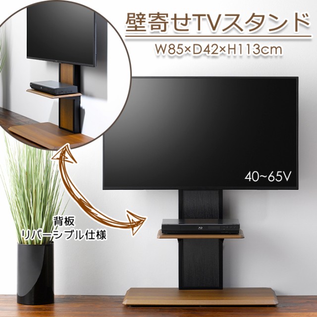 テレビスタンド 40～65V 対応 壁寄せ テレビラック コード収納 壁寄せテレビスタンド AMK-0086