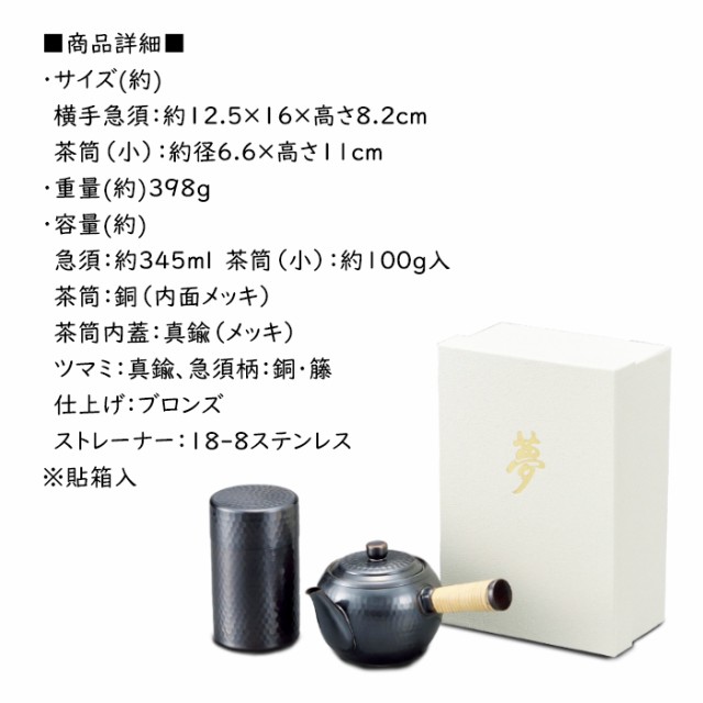 New限定品 急須 茶筒 小 セット 貼箱入 箱入り ギフト お茶 茶道具 ギフト プレゼント 銅製 日本製 Ash 0128 国際ブランド Frb Privatpasningsordning Dk